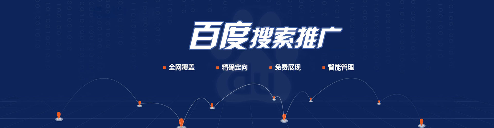 临河百度推广托管